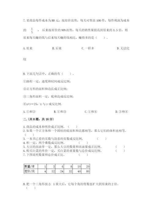 小升初数学综合练习试题（实用）.docx