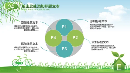 绿色经济能源节能减排环保碳中和通用PPT模板