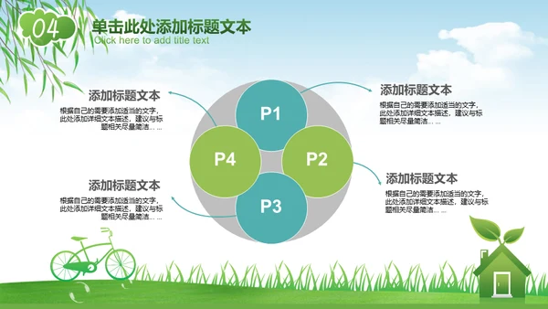 绿色经济能源节能减排环保碳中和通用PPT模板