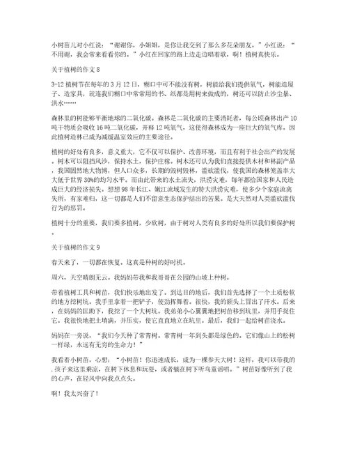 热门关于植树的作文
