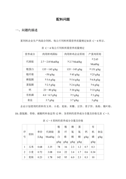 2023年运筹学实验报告案例二.docx