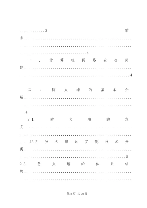 信息安全原理及应用.docx