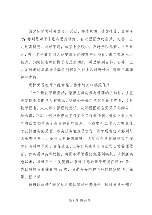 四个不放松,切实抓好两上经常性工作.docx