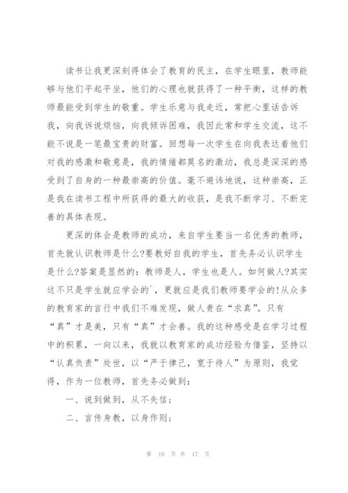 教师读书个人心得体会模板5篇.docx