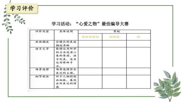 部编版语文五上第一单元 大单元教学设计--与自然对话，记录镜头下的心爱之物 说课课件