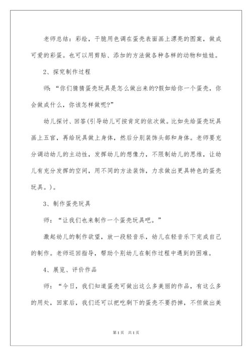 2022中班家长开放日活动方案_2.docx