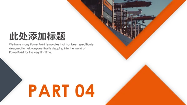 物流码头集装箱港口海运通用PPT模板
