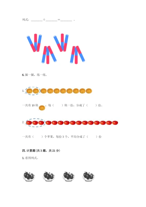 人教版二年级下册数学第二单元-表内除法(一)-测试卷及参考答案(培优)-(2).docx