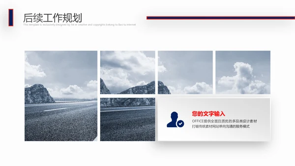 道路运输部门年终通用PPT模板