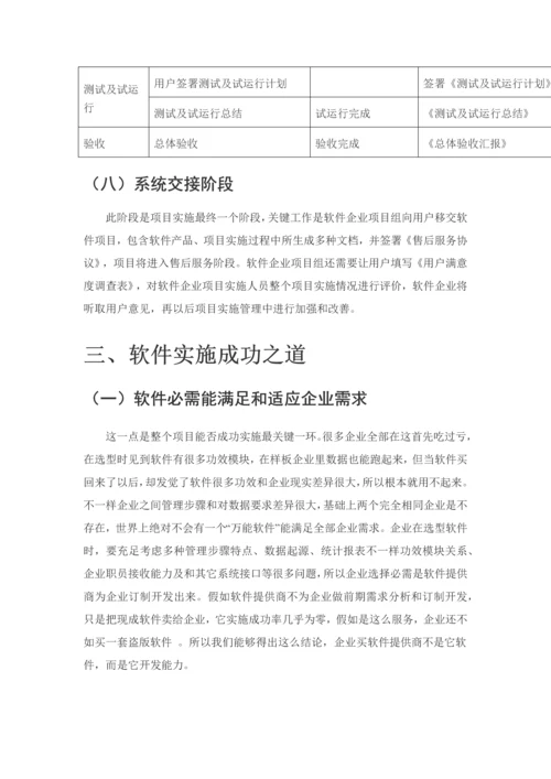 软件实施专项方案总结.docx