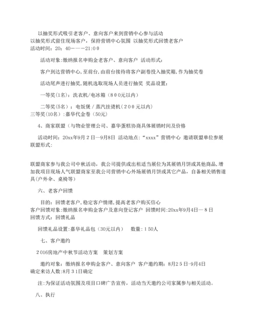 房地产中秋国庆活动方案.docx