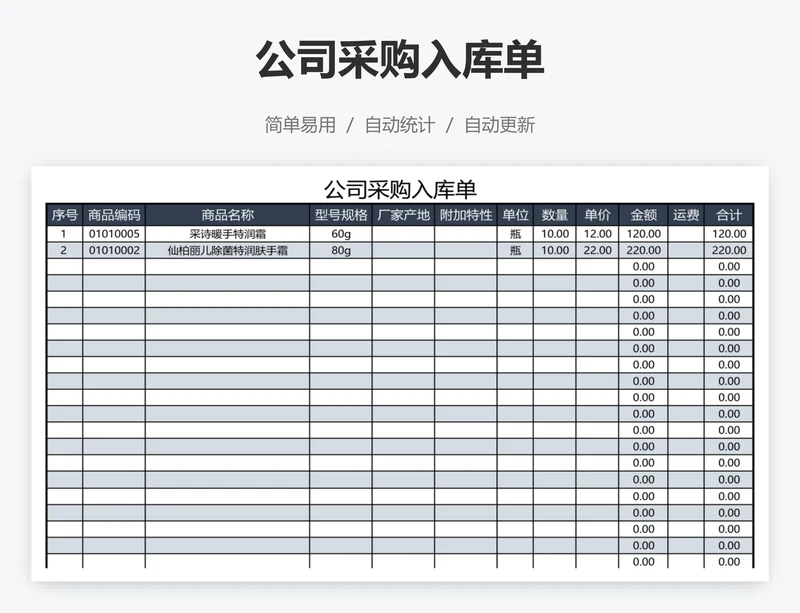 公司采购入库单