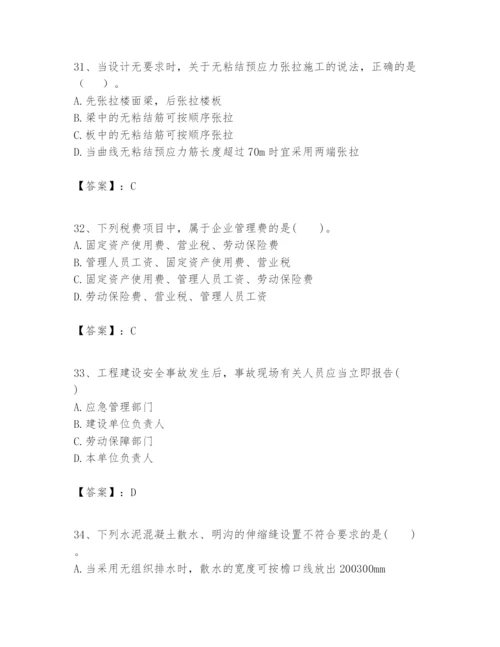2024年一级建造师之一建建筑工程实务题库及答案（夺冠）.docx