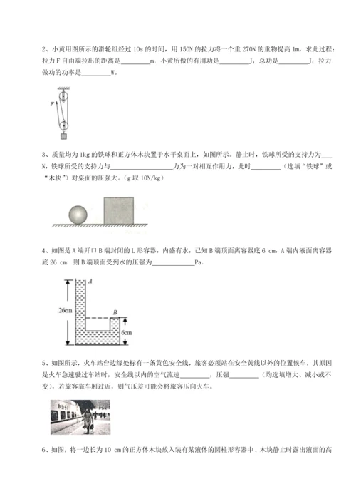 第四次月考滚动检测卷-云南昆明实验中学物理八年级下册期末考试同步测试练习题（解析版）.docx