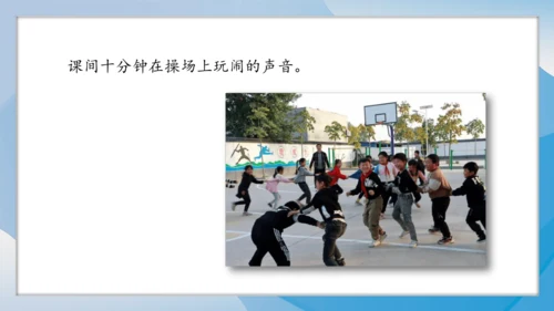 （2024）统编版道德与法治一年级上册（13）我们小声儿点 课件