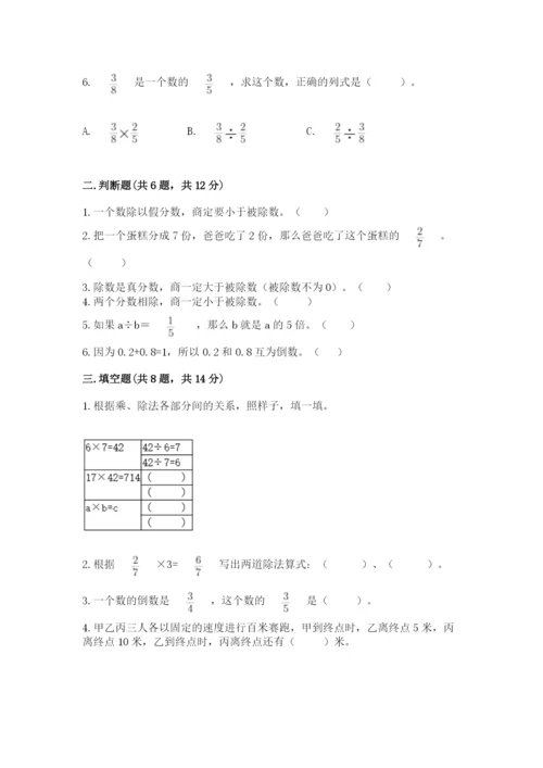 冀教版五年级下册数学第六单元 分数除法 测试卷精品（突破训练）.docx