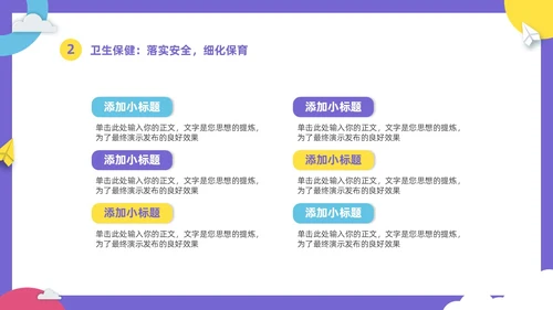 彩色卡通儿童幼儿园年终工作总结工作计划PPT年终总结