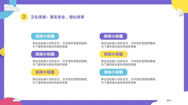 彩色卡通儿童幼儿园年终工作总结工作计划PPT年终总结