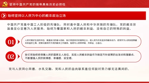 坚持中国共产党的领导不忘初心牢记使命党课