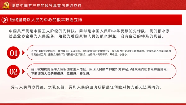 坚持中国共产党的领导不忘初心牢记使命党课