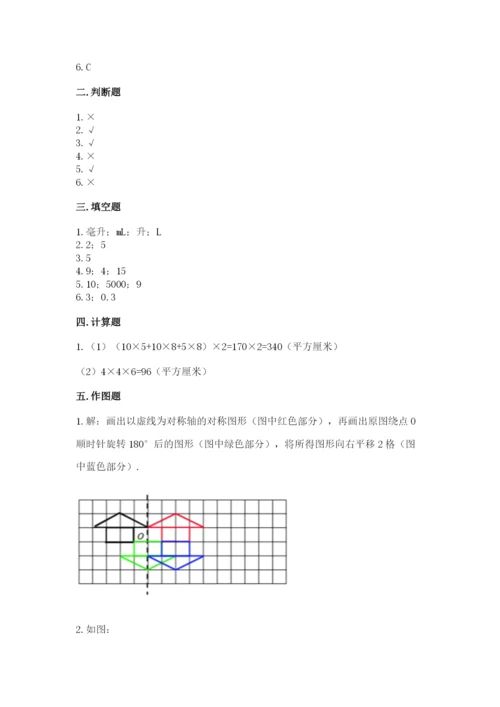 人教版五年级下册数学期末测试卷附答案【黄金题型】.docx