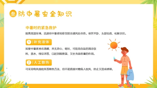 夏天安全注意事项夏天防溺水防雷电防高温防中暑PPT夏季