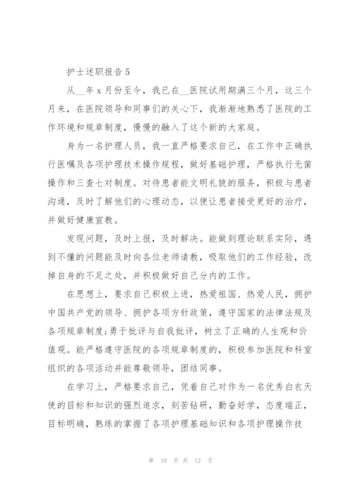 年度考核护士述职报告范文5篇.docx