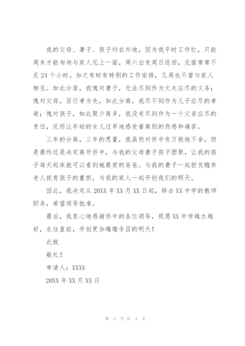 教师申请书.docx