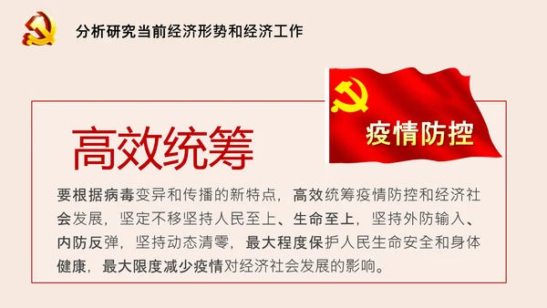 中央政治局会议释放当前经济工作重要信号PPT