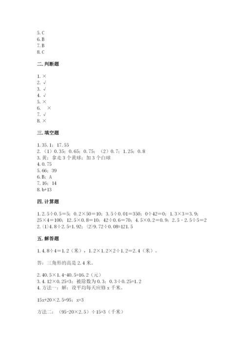 小学五年级上册数学期末测试卷及完整答案（网校专用）.docx