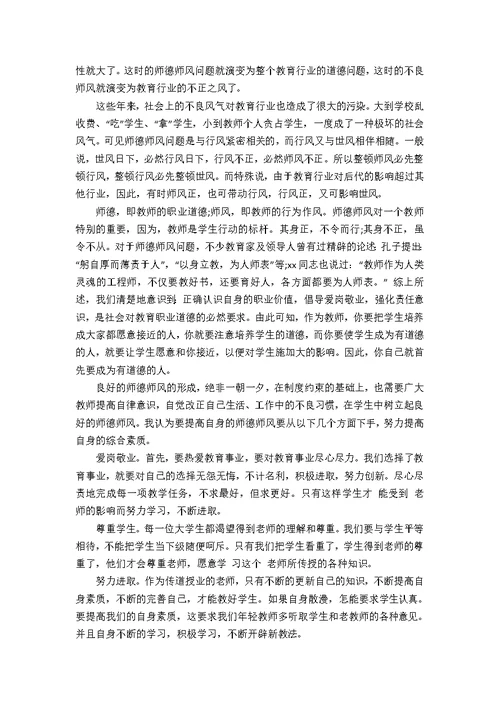 【实用】师德学习心得体会汇总8篇