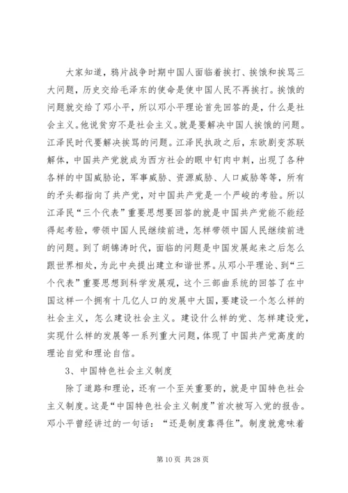 十八大精神宣传稿.docx