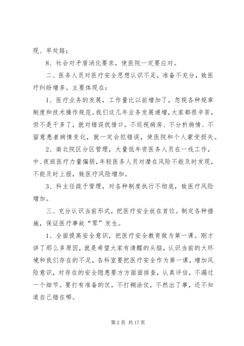 医疗安全讲话稿精编.docx