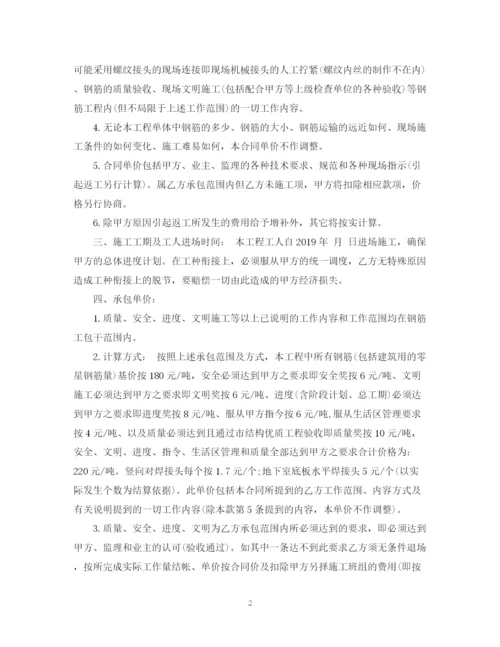 2023年钢筋工程承包合同范本2.docx