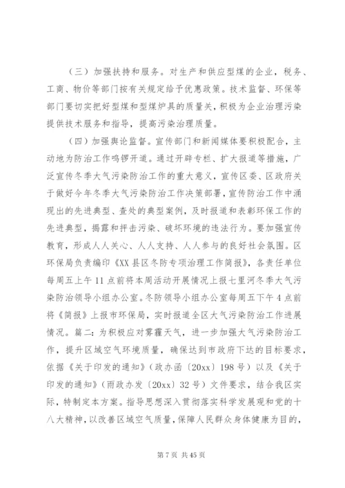 大气污染防治方案.docx