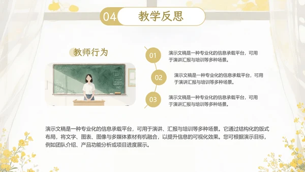 黄色小清新教学通用PPT模板