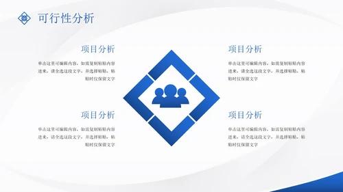 蓝色高级几何商务商业创业计划书PPT模板