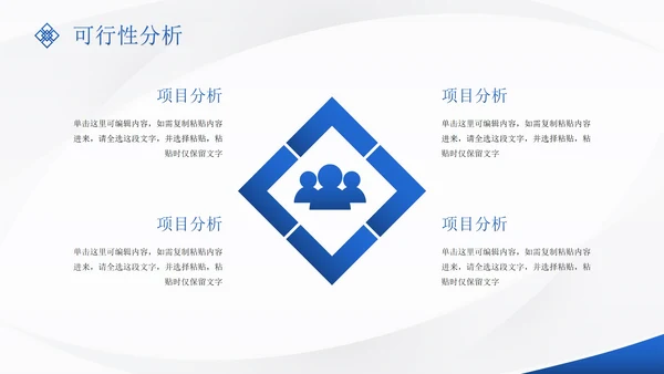 蓝色高级几何商务商业创业计划书PPT模板