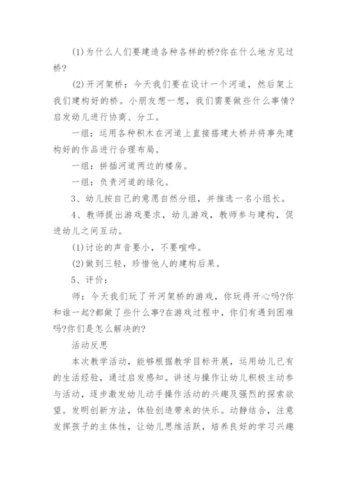 幼儿园大班结构游戏教案《各式各样的桥》含反思.docx