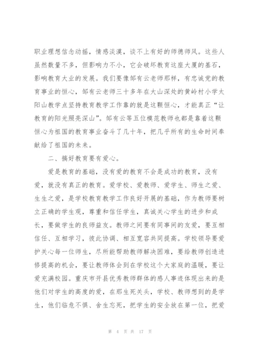 学校开展师德师风心得体会范文.docx