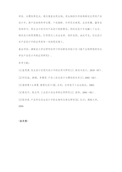 产品仿生设计中的人情味设计体现.docx