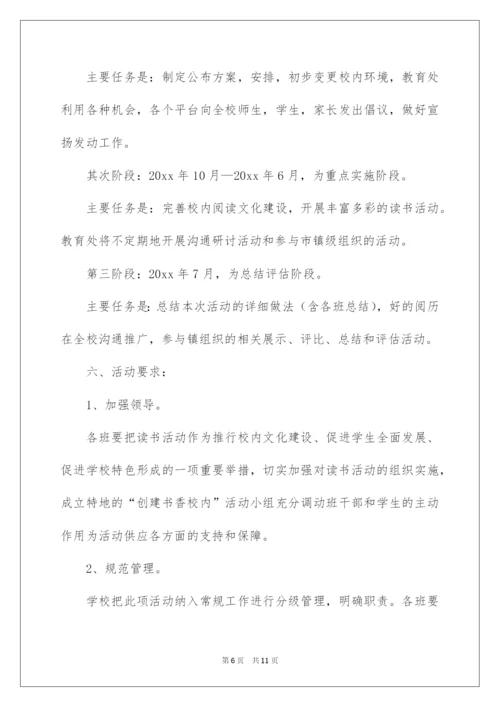 2022书香校园读书活动策划方案.docx