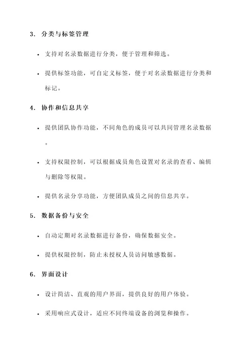 企业名录管理方案