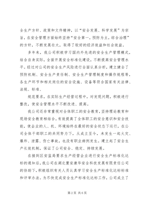 安全生产汇报材料(精) (2).docx