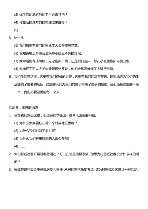 （核心素养目标）5.1 我的家在这里  第一课时  教案设计