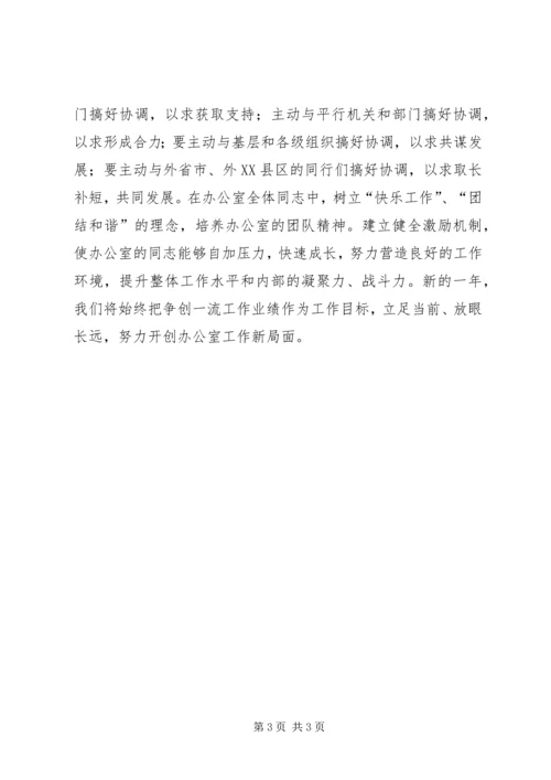 机关年度办公室工作思路计划.docx