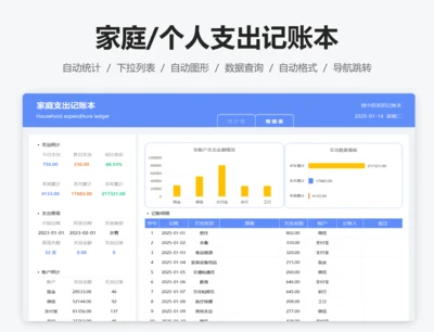 家庭支出明细账
