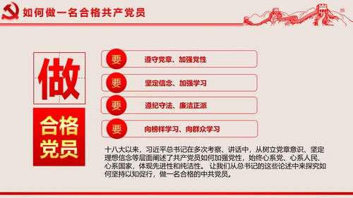 2016两学一做学习教育宣讲课件ppt