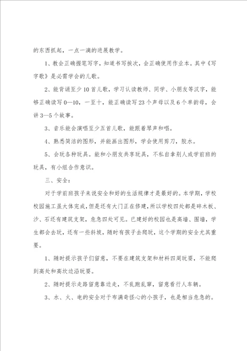 学前班的语言教学计划