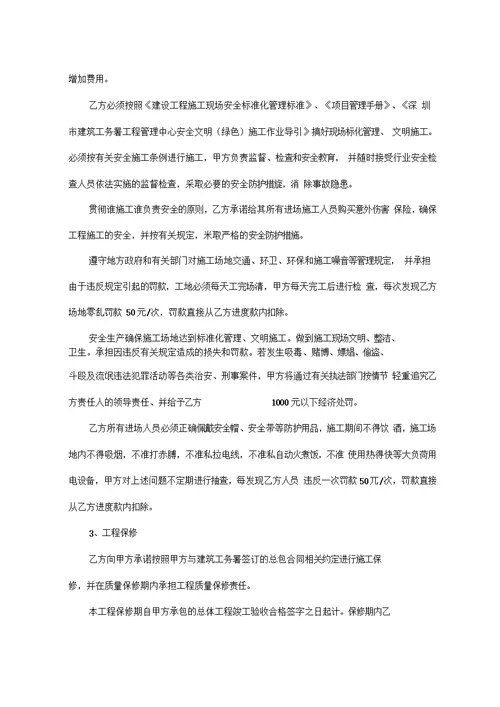 围网围栏工程分包合同